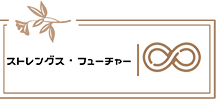 フューチャーホープ